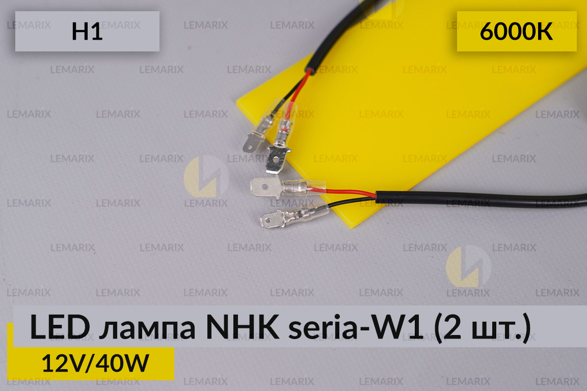 LED лампа NHK seria-W1 H1 40W 6000K (2 шт.)