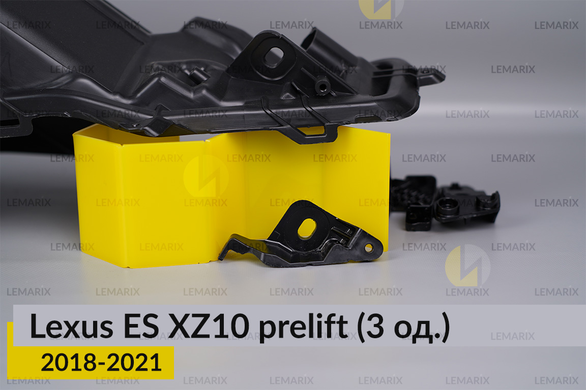 Ремкомплект кріплення корпуса фар Lexus ES XZ10 (2018-2021) дорест правий – 3 од.