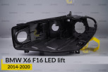 Корпус фари BMW X6 F16 LED (2014-2020) рест лівий