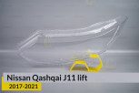 Скло фари Nissan Qashqai J11 (2017-2021) рест ліве