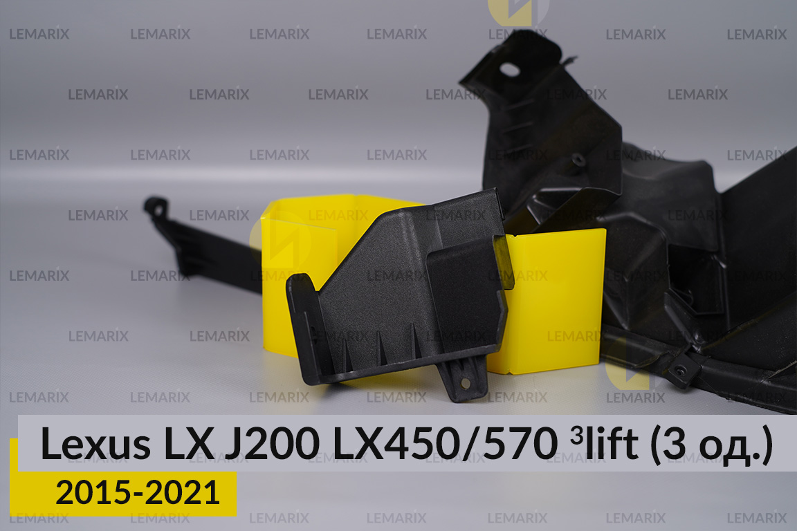 Ремкомплект кріплення корпуса фар Lexus LX J200 LX450/570 (2015-2021) 3 рест лівий – 3 од.