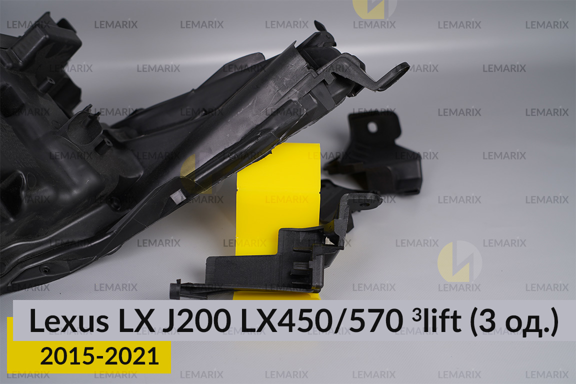 Ремкомплект кріплення корпуса фар Lexus LX J200 LX450/570 (2015-2021) 3 рест лівий – 3 од.