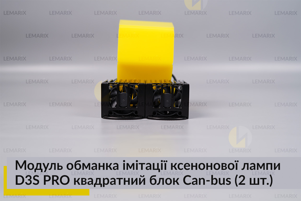 Модуль обманка імітації ксенонової лампи D3S PRO квадратний блок Can-bus (2 шт.)