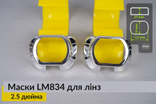 Маски LM834 для лінз авто 2.5 дюйма Chrome