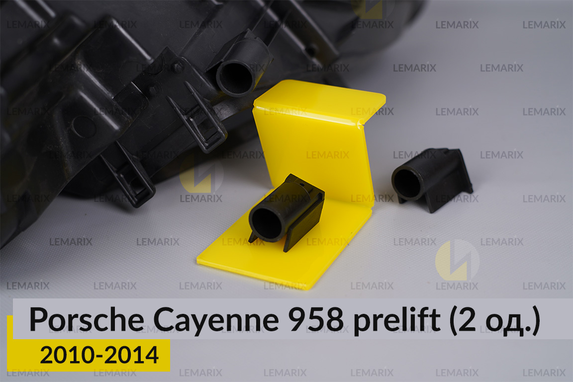 Ремкомплект кріплення корпуса фар Porsche Cayenne 958 (2010-2014) дорест правий – 2 од.