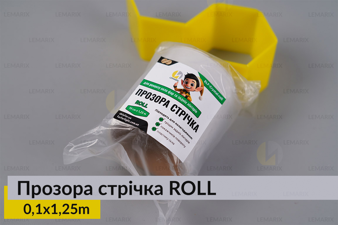 Прозора стрічка ROLL 10 см*1,25 м