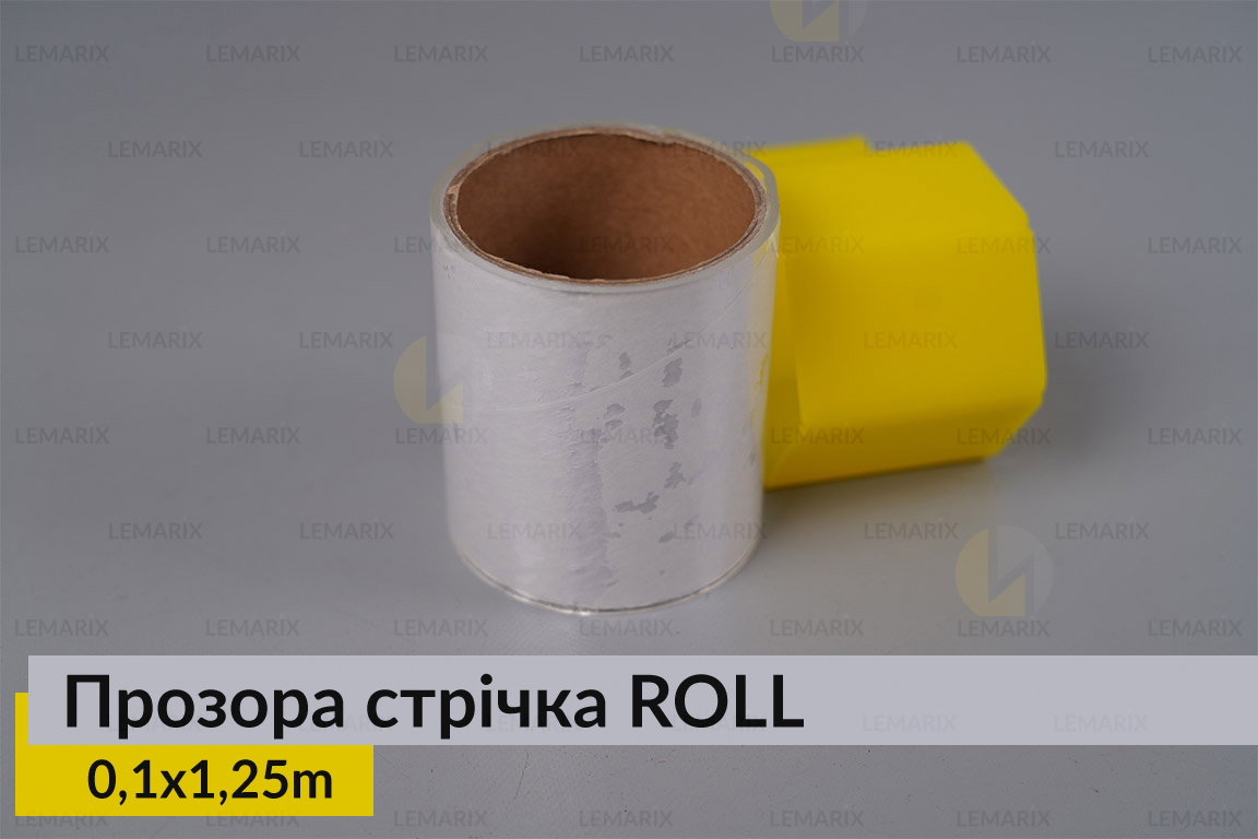 Прозора стрічка ROLL 10 см*1,25 м