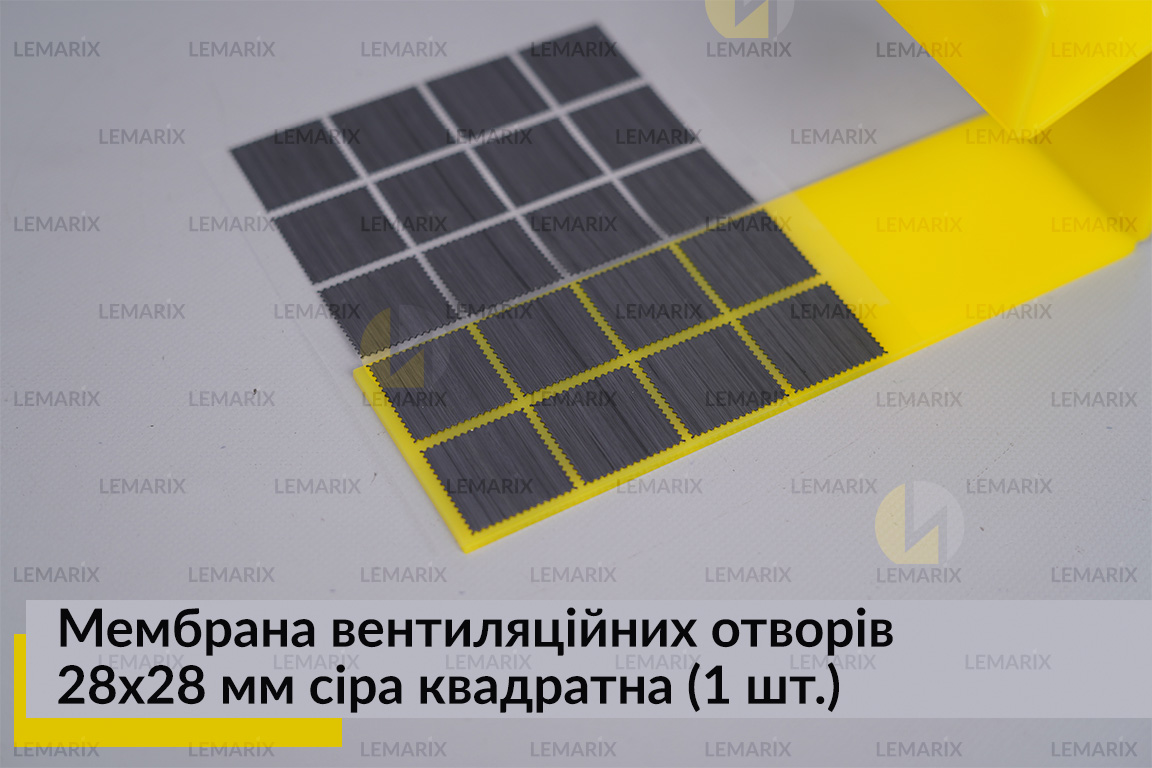 Мембрана вентиляційних отворів 28x28 мм сіра квадратна (1 шт.)