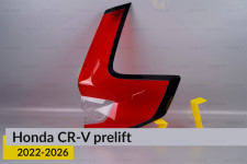 Скло заднього ліхтаря зовнішнє в крилі Honda CR-V (2022-2026) дорест праве
