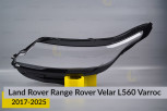 Скло фари Land Rover Range Rover Velar L560 Varroc (2017-2025) ліве