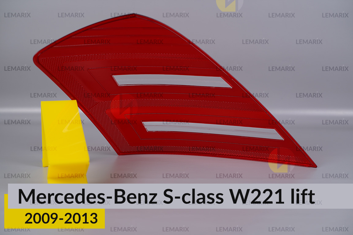 Скло заднього ліхтаря Mercedes-Benz S-Class W221 (2009-2013) рест праве