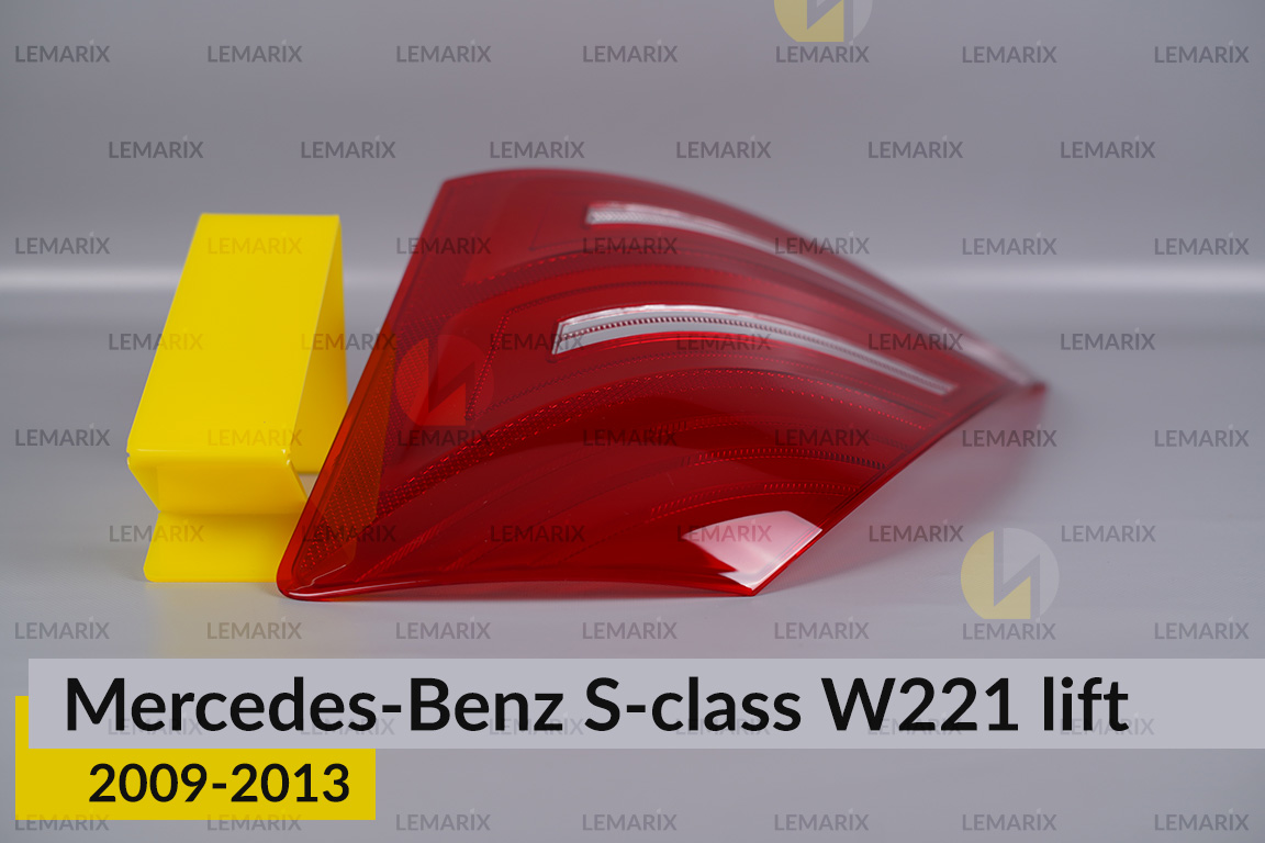 Скло заднього ліхтаря Mercedes-Benz S-Class W221 (2009-2013) рест праве