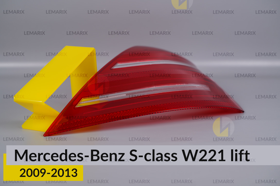 Скло заднього ліхтаря Mercedes-Benz S-Class W221 (2009-2013) рест праве