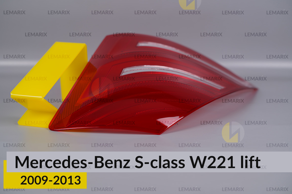 Скло заднього ліхтаря Mercedes-Benz S-Class W221 (2009-2013) рест праве