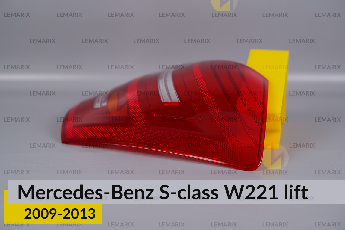 Скло заднього ліхтаря Mercedes-Benz S-Class W221 (2009-2013) рест праве