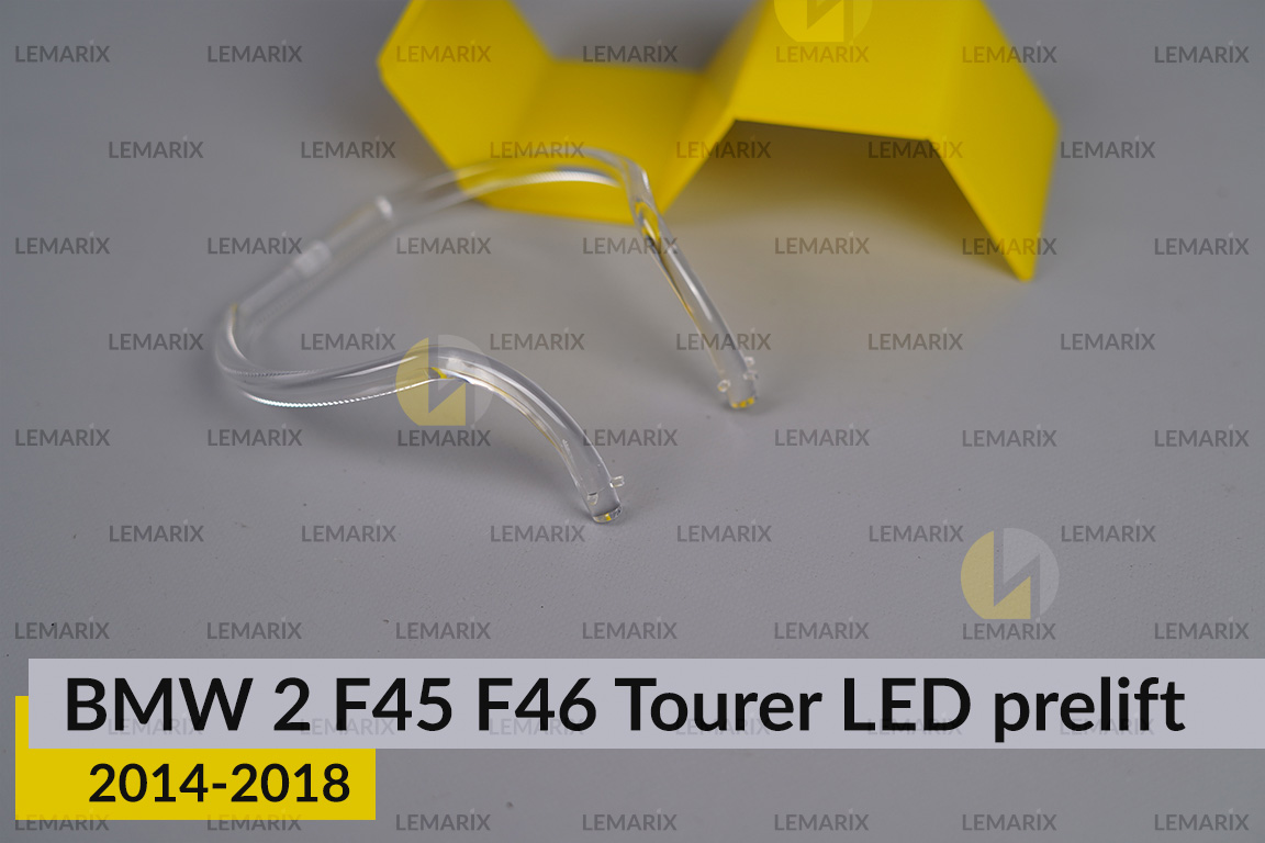 Кільце світловод фари BMW 2 F45 F46 Tourer LED (2014-2018) дорест мале внутрішнє праве