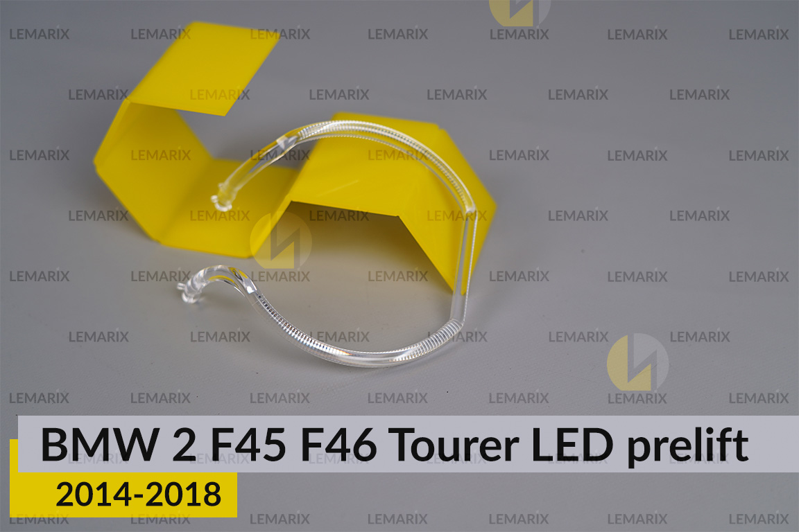Кільце світловод фари BMW 2 F45 F46 Tourer LED (2014-2018) дорест мале внутрішнє праве