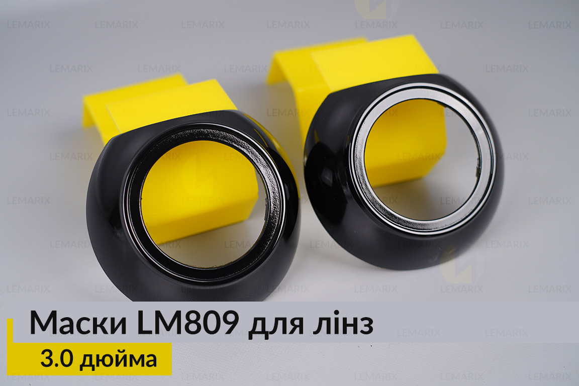 Маски LM809 для лінз авто 3.0 дюйма Black