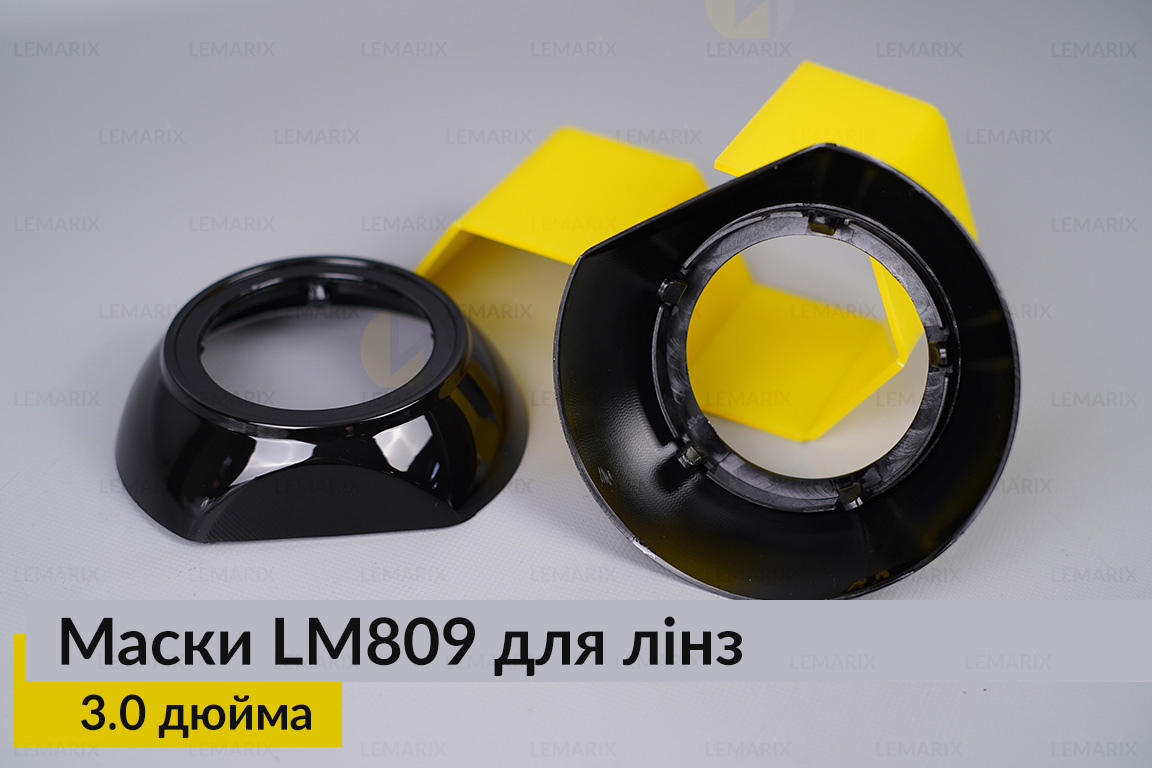Маски LM809 для лінз авто 3.0 дюйма Black