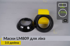 Маски LM809 для лінз авто 3.0 дюйма Black