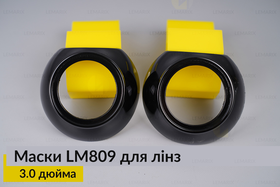 Маски LM809 для лінз авто 3.0 дюйма Black