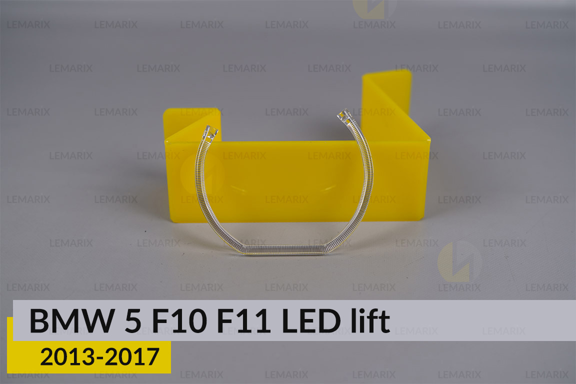 Кільце світловод фари BMW 5 F10 F11 LED (2013-2017) рест маленьке внутрішнє Icon Light ліве