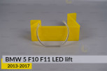 Кільце світловод фари BMW 5 F10 F11 LED (2013-2017) рест маленьке внутрішнє Icon Light ліве