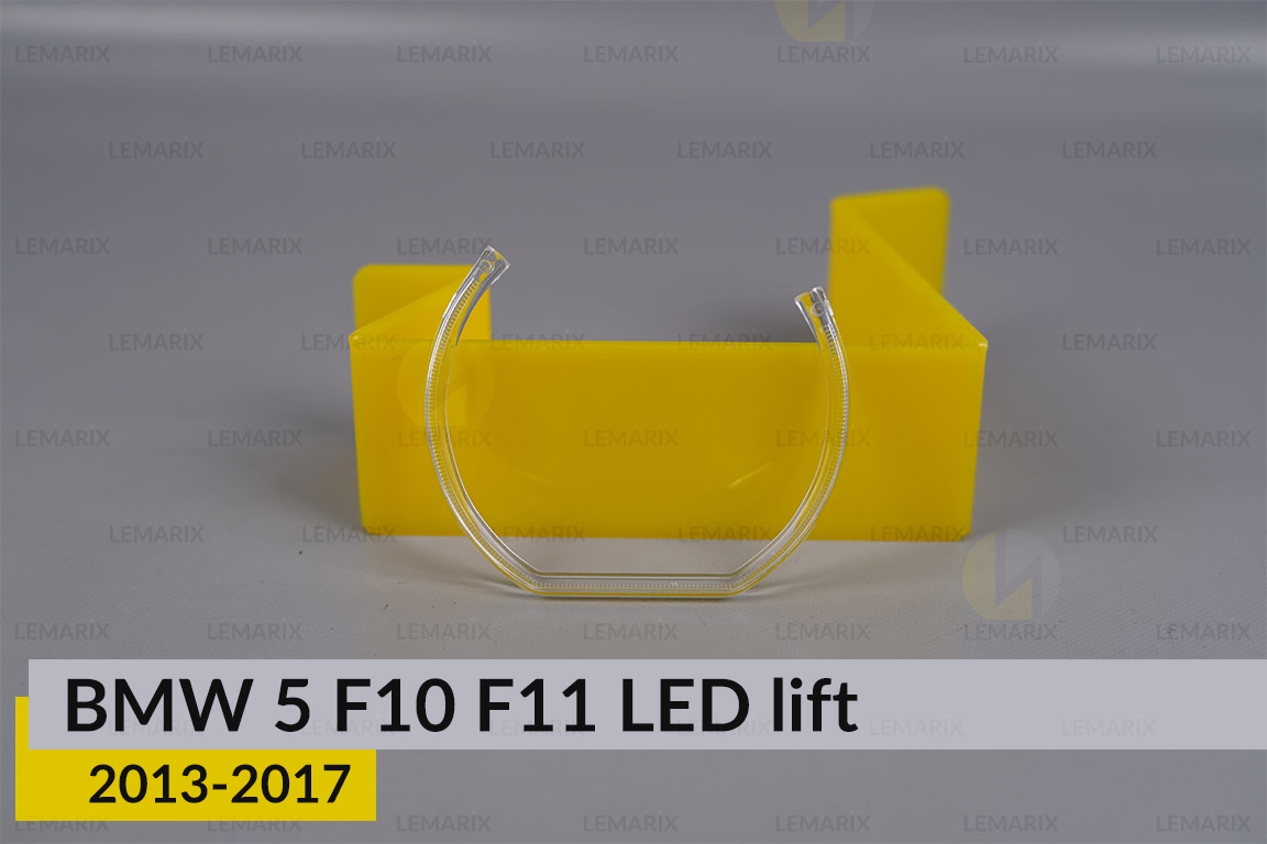 Кільце світловод фари BMW 5 F10 F11 LED (2013-2017) рест маленьке внутрішнє Icon Light ліве