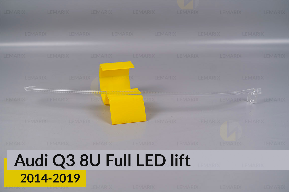 Світловод фари Audi Q3 8U Full LED (2014-2019) рест великий верхній лівий