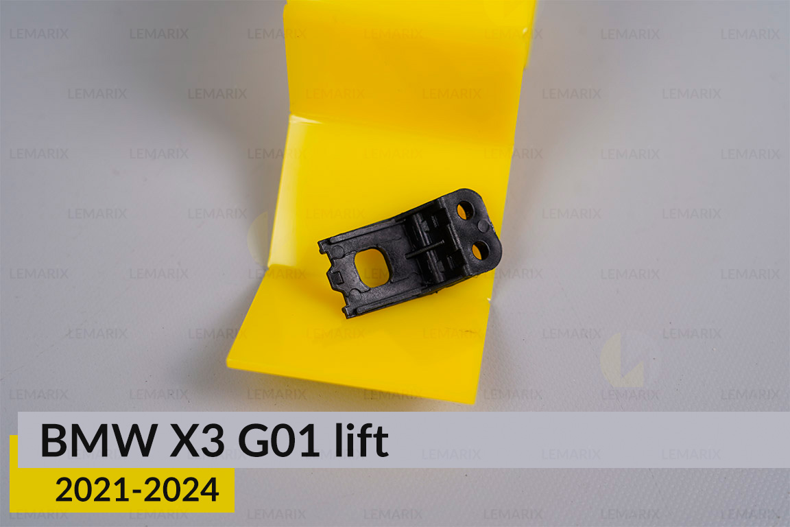 Ремкомплект кріплення корпуса фар BMW X3 G01 (2021-2024) рест лівий/правий – 3 од.