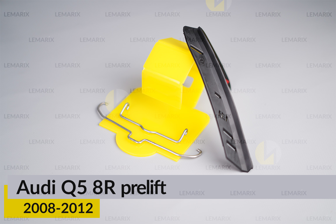 Сервісний комплект корпуса фар Audi Q5 8R (2008-2012) дорест правий
