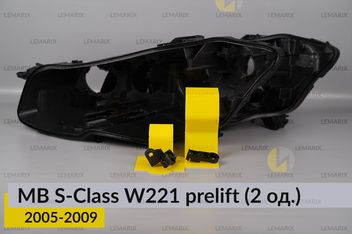 Ремкомплект кріплення корпуса фар Mercedes-Benz S-Class W221 (2005-2009) дорест лівий – 2 од.