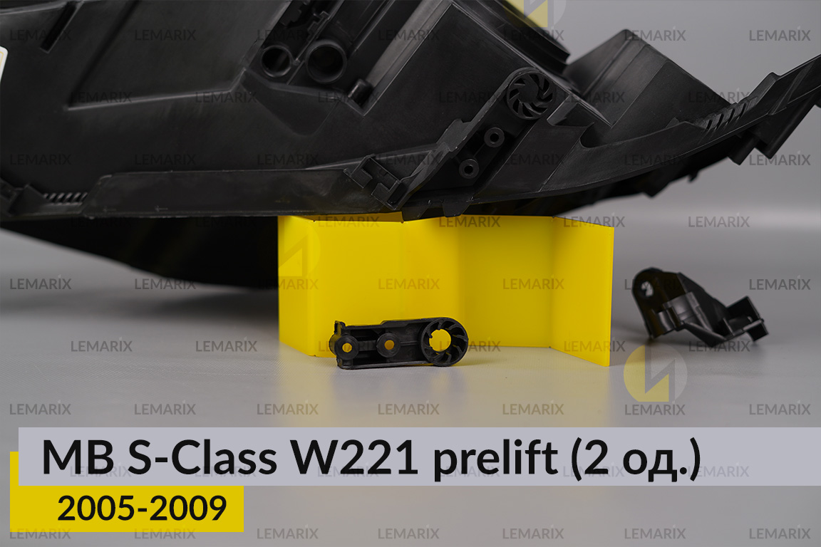 Ремкомплект кріплення корпуса фар Mercedes-Benz S-Class W221 (2005-2009) дорест лівий – 2 од.