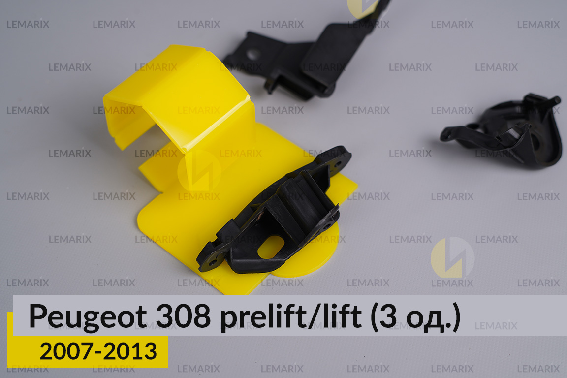 Ремкомплект кріплення корпуса фар Peugeot 308 (2007-2013) дорест/рест правий – 3 од.