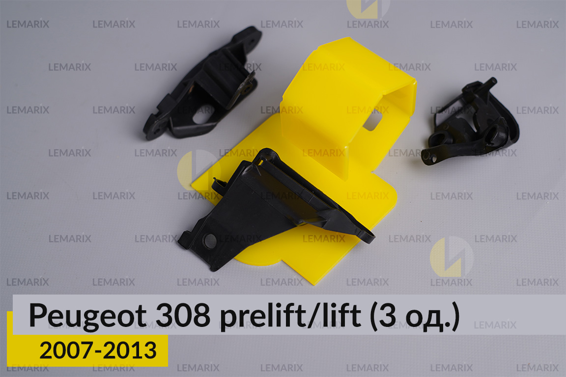 Ремкомплект кріплення корпуса фар Peugeot 308 (2007-2013) дорест/рест правий – 3 од.