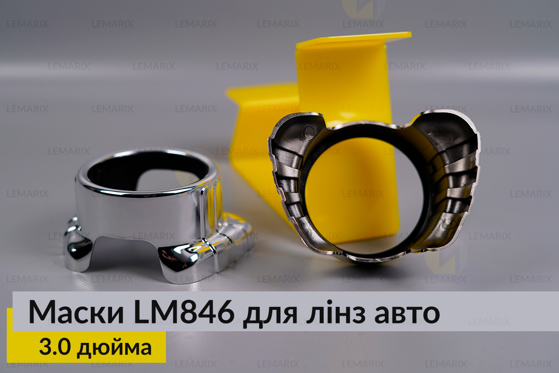 Маски LM846 для лінз авто 3.0 дюйма Chrome (2 шт.)