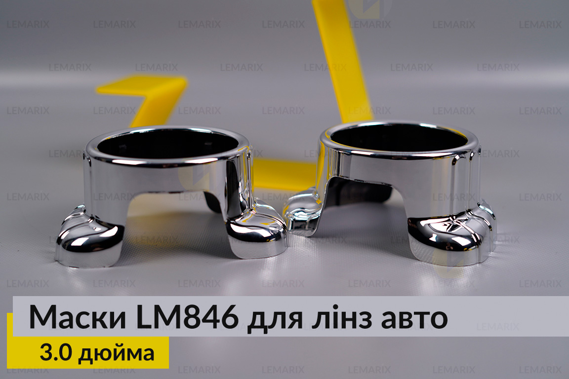 Маски LM846 для лінз авто 3.0 дюйма Chrome (2 шт.)