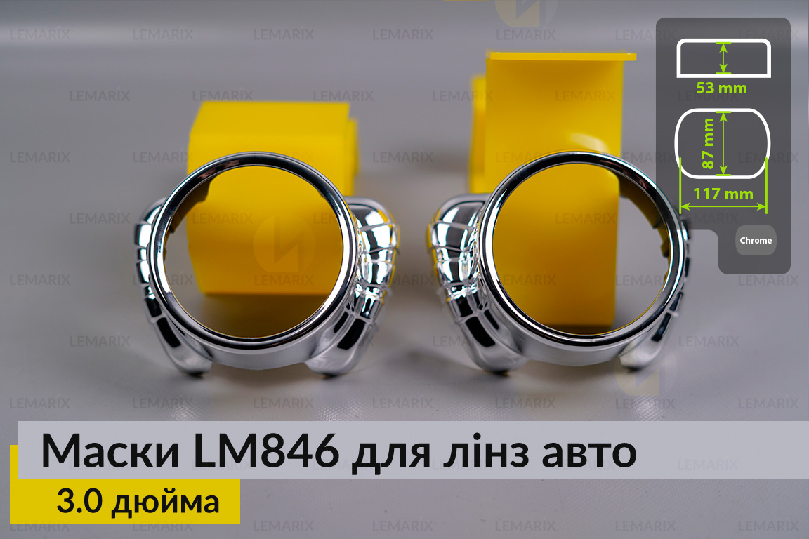 Маски LM846 для лінз авто 3.0 дюйма Chrome (2 шт.)