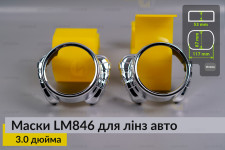 Маски LM846 для лінз авто 3.0 дюйма Chrome (2 шт.)