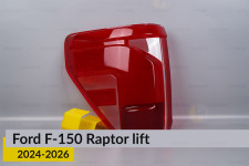 Скло заднього ліхтаря зовнішнє в крилі Ford F-150 Raptor (2024-2026) рест ліве