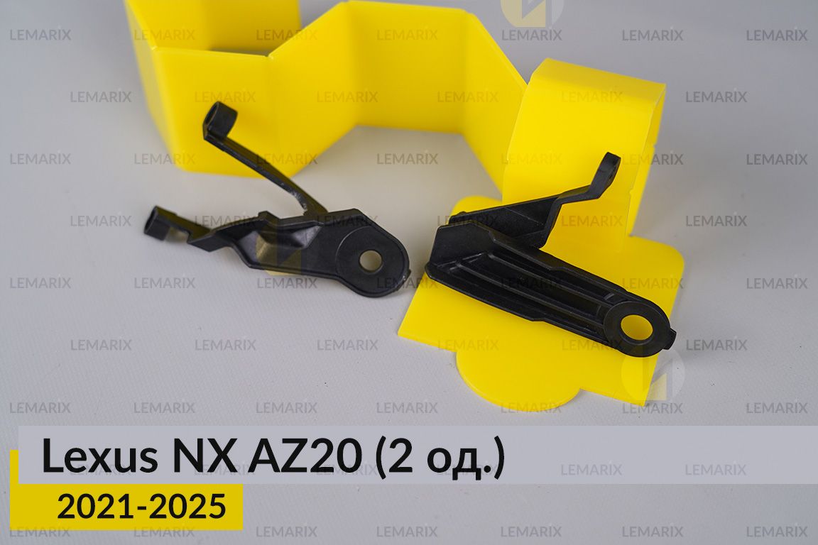 Ремкомплект крепления корпуса фар Lexus NX AZ20 (2021-2025) правый – 2 ед.