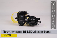 Протитуманні BI-LED лінзи в фари Lemarix 88-20