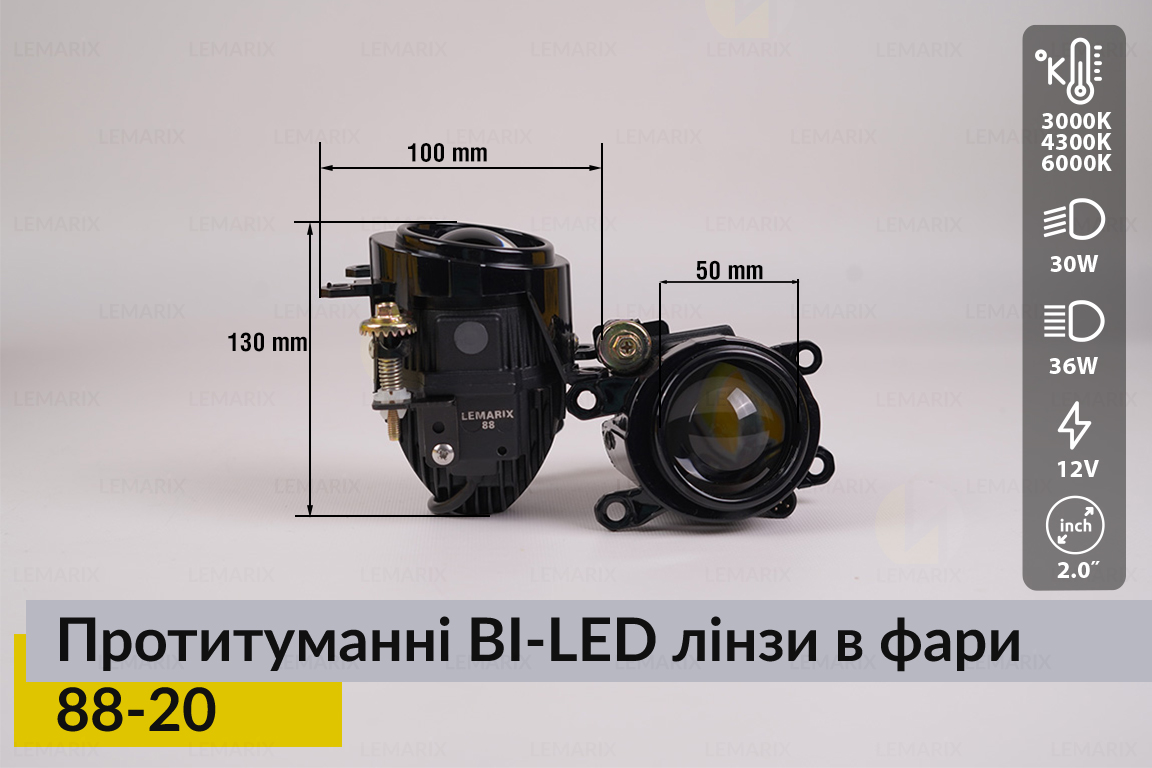 Протитуманні BI-LED лінзи в фари Lemarix 88-20