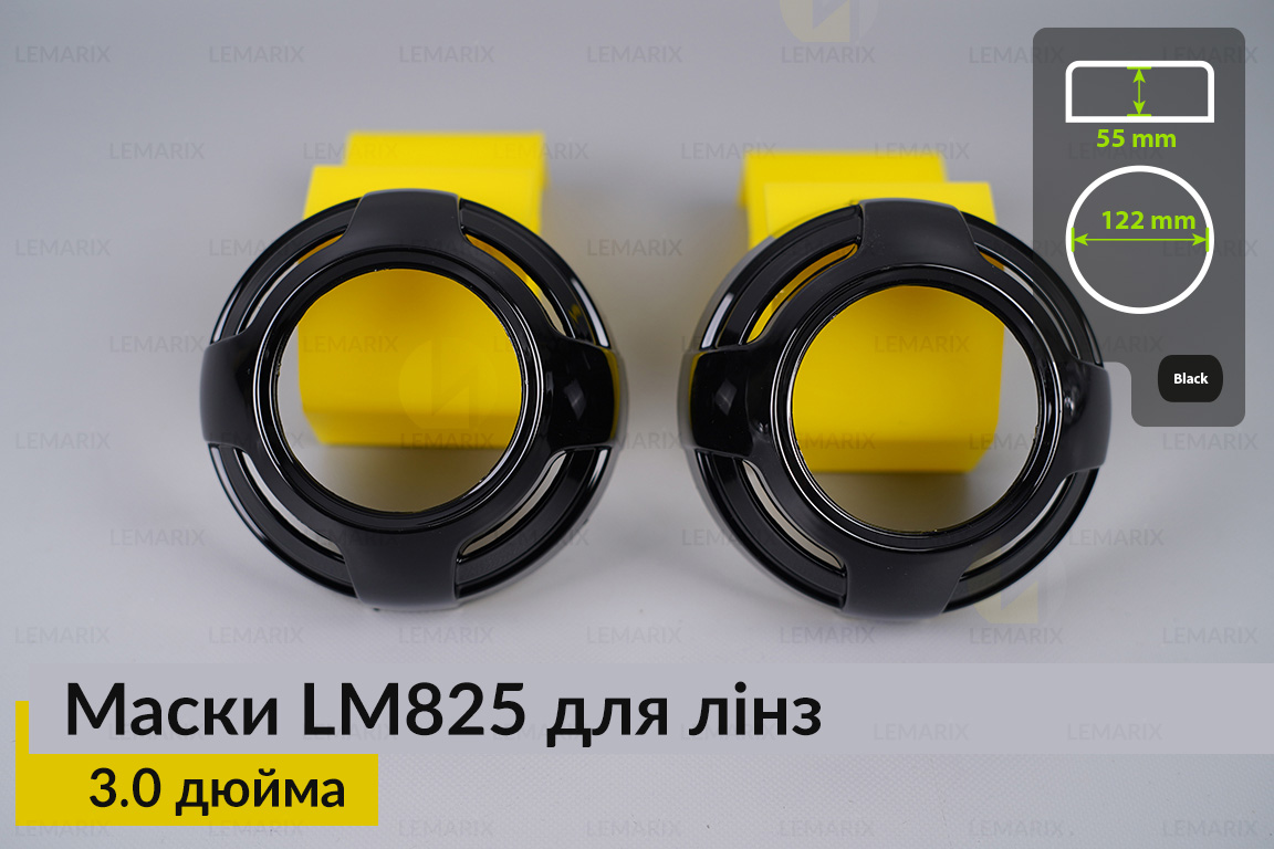 Маски LM825 для лінз авто 3.0 дюйма Black