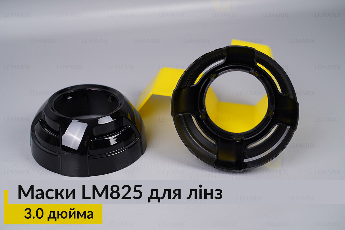 Маски LM825 для лінз авто 3.0 дюйма Black