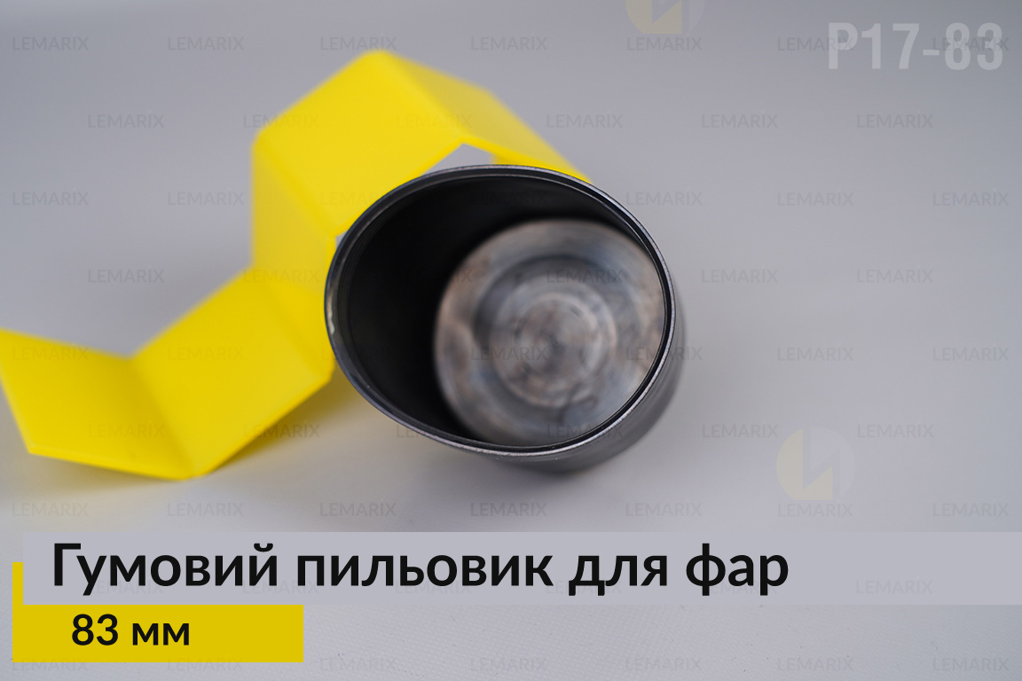 Пыльник-колпак P17-83 резиновый пыльник для фар (83 мм)