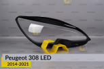 Скло фари Peugeot 308 LED (2014-2021) праве