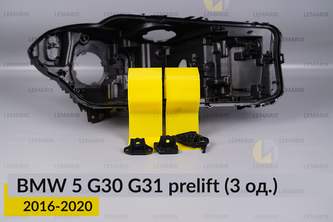 Ремкомплект кріплення корпуса фар BMW 5 G30 G31 (2016-2020) дорест правий – 3 од.