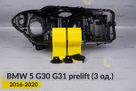 Ремкомплект кріплення корпуса фар BMW 5 G30 G31 (2016-2020) дорест правий – 3 од.