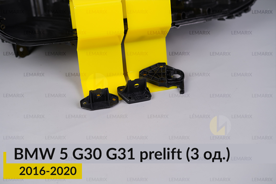 Ремкомплект кріплення корпуса фар BMW 5 G30 G31 (2016-2020) дорест правий – 3 од.